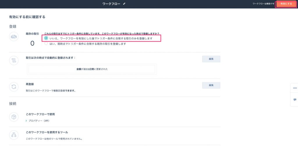 HubSpotで特定の項目が更新されたらSlackで通知08
