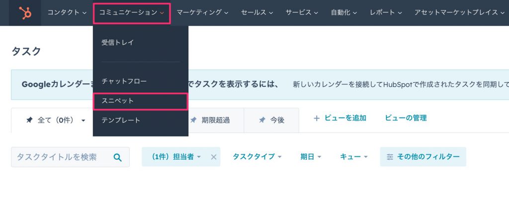 HubSpotスニペット01