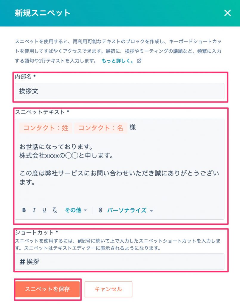 HubSpotスニペット03