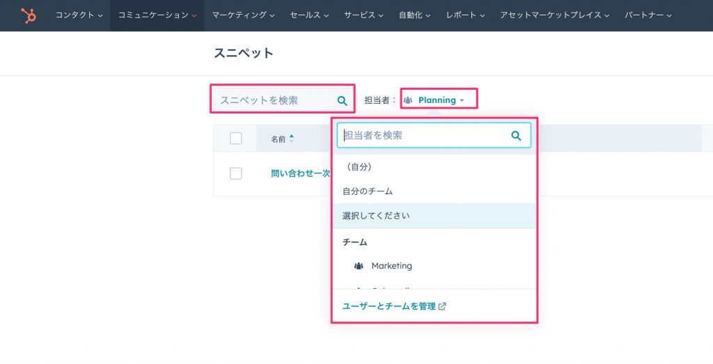 HubSpotスニペット05