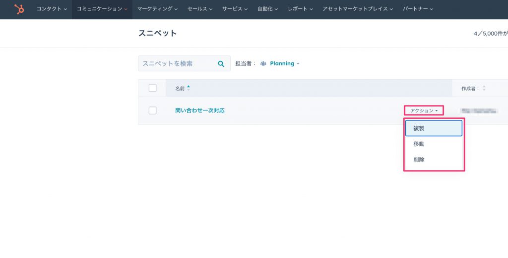 HubSpotスニペット06