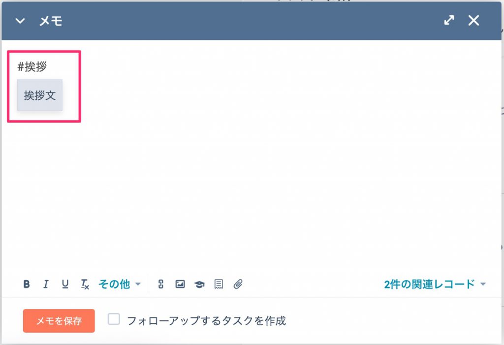 HubSpotスニペット11