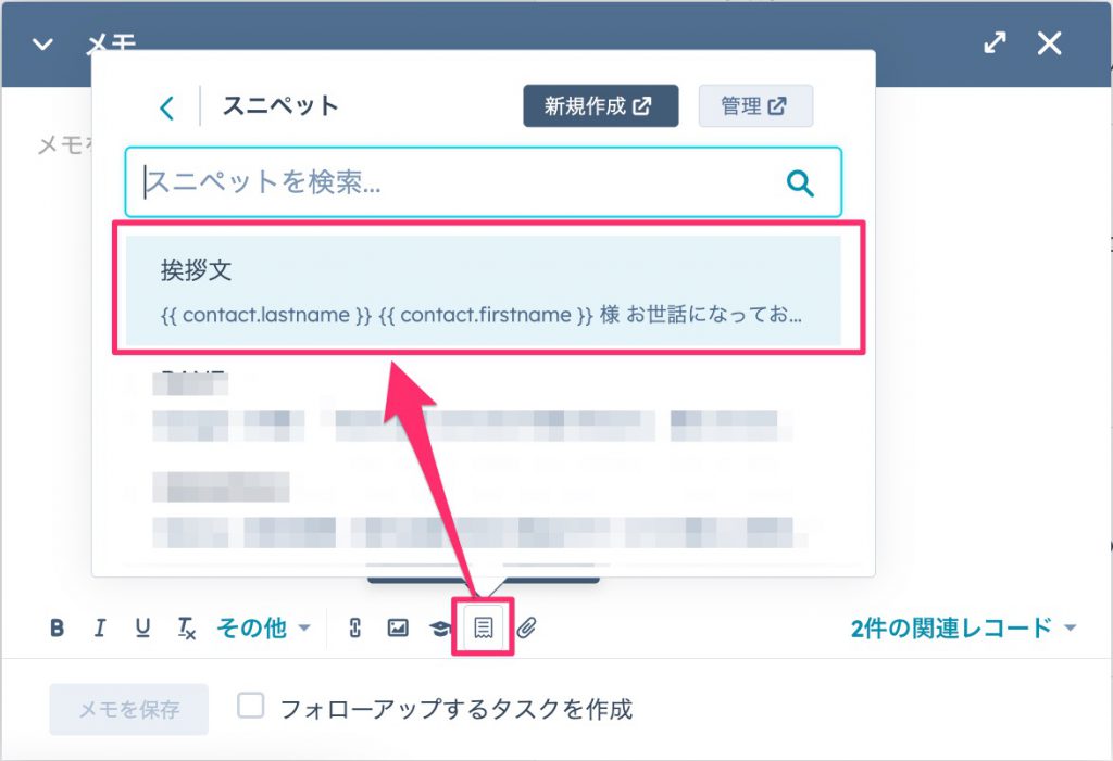 HubSpotスニペット12