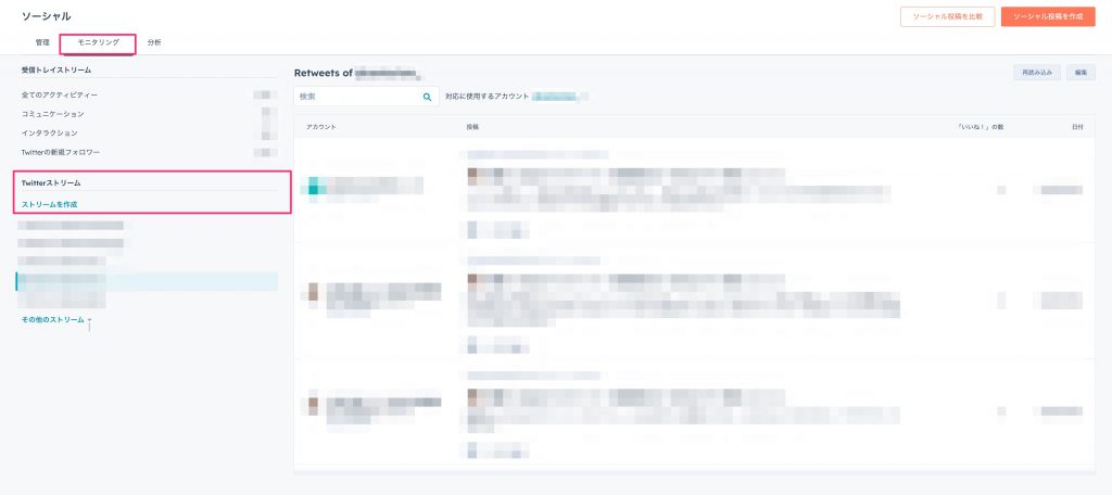 HubSpotソーシャルモニタリング機能01