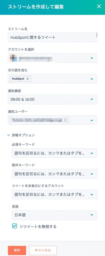 HubSpotソーシャルモニタリング機能02