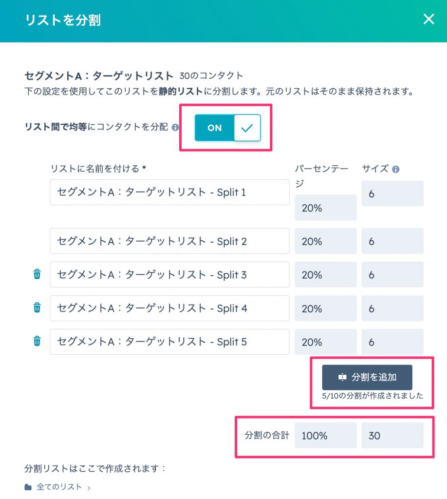 HubSpotリスト分割03