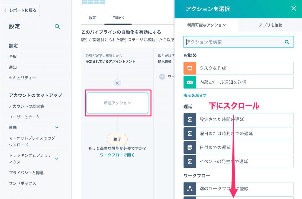 HubSpotでステージをSlack通知02