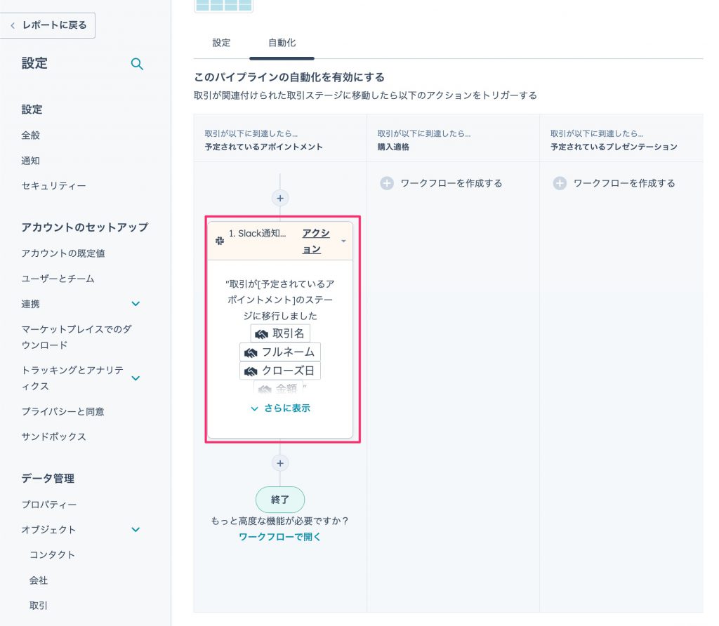 HubSpotでステージをSlack通知06