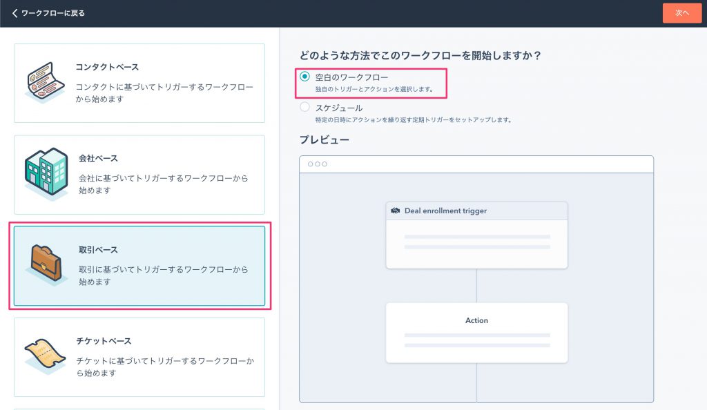HubSpotでステージをSlack通知10