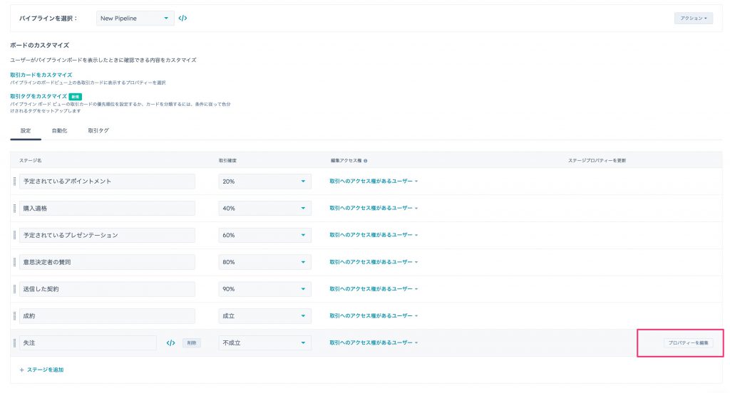HubSpot取引ステージ変更後の入力必須02