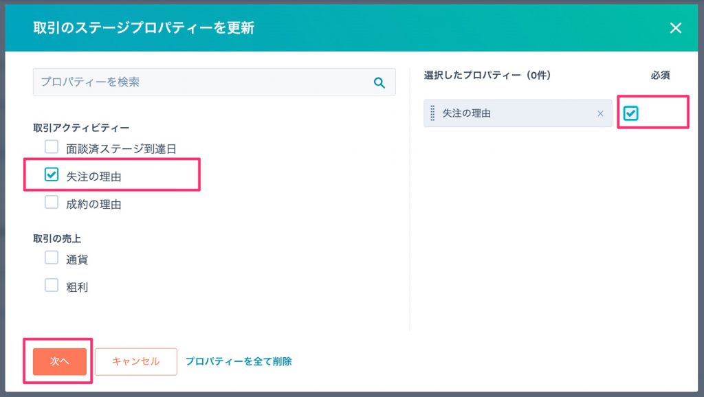HubSpot取引ステージ変更後の入力必須03
