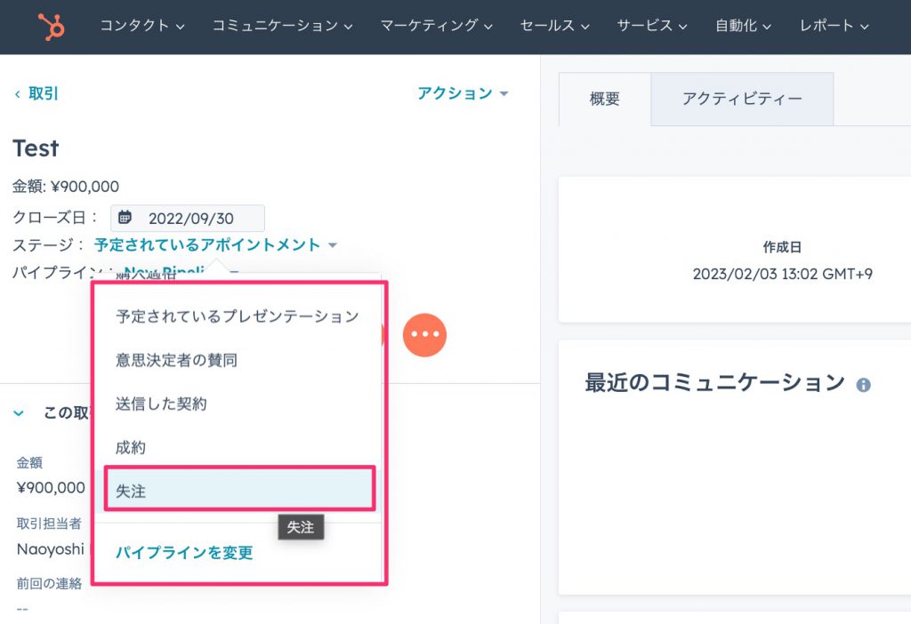 HubSpot取引ステージ変更後の入力必須04