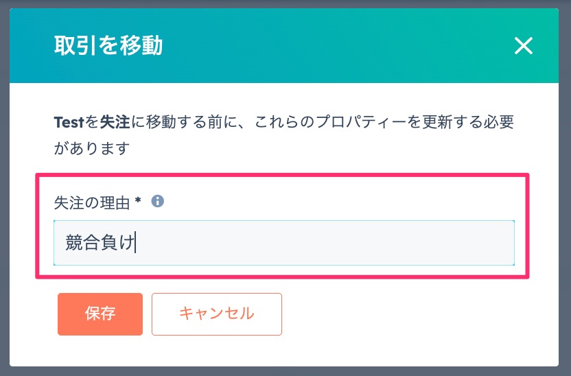 HubSpot取引ステージ変更後の入力必須05