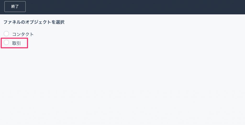 HubSpot商談ステージ遷移率02