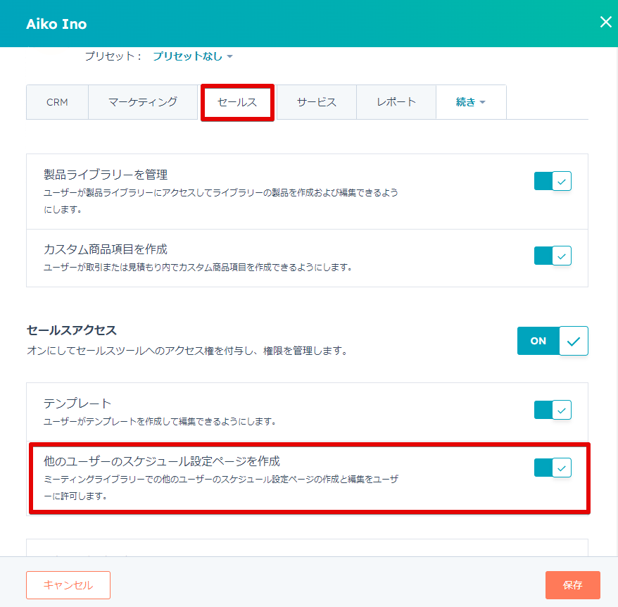 他のユーザーのスケジュール設定ページを作成・編集が可能にの画像1