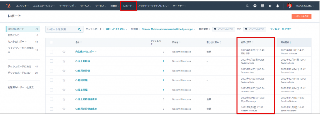 レポートやダッシュボードを最後に誰がいつ閲覧したかを表示の画像3