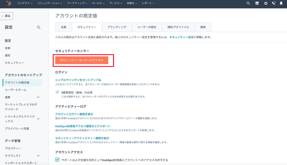 セキュリティーセンターが登場しましたの画像5