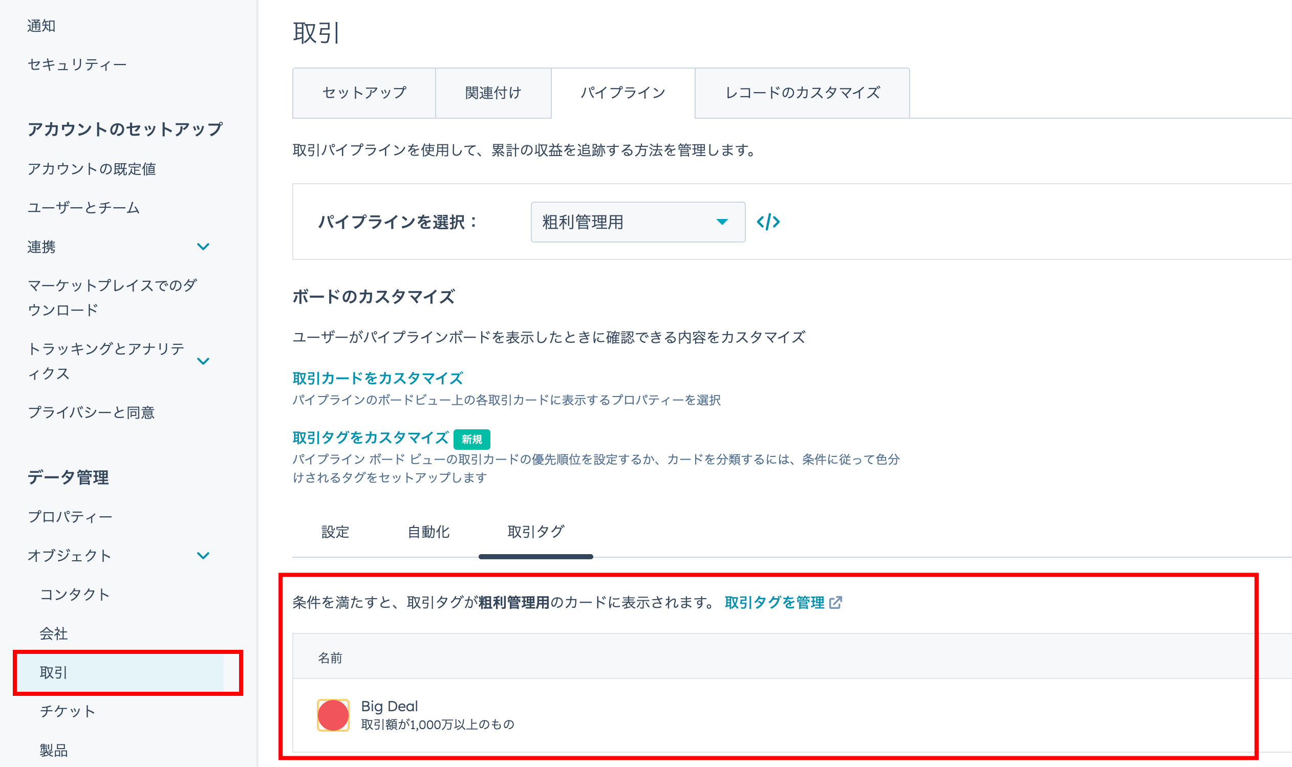 色付きの取引タグを作成し、取引の優先順位を可視化できますの画像1