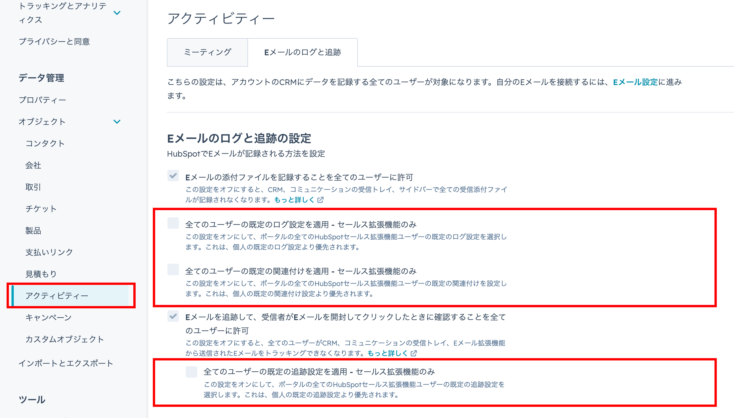 管理者が他ユーザーのEメールのログとトラッキングの設定をできますの画像2