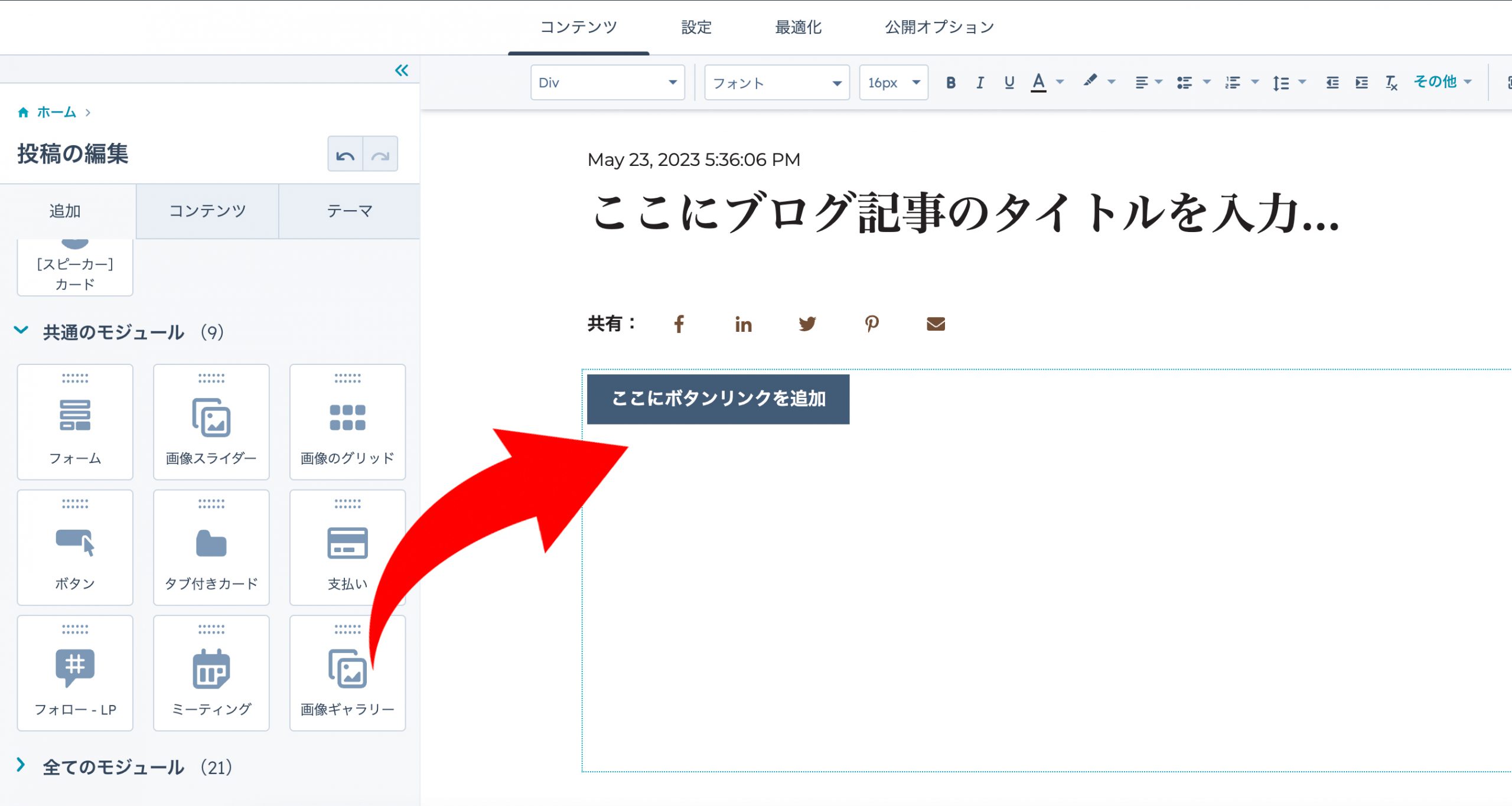 ドラッグ&ドロップで簡単にブログ記事を編集できますの画像3
