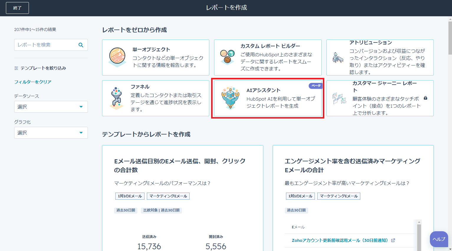 HubSpotのレポートをAIで作成する方法01