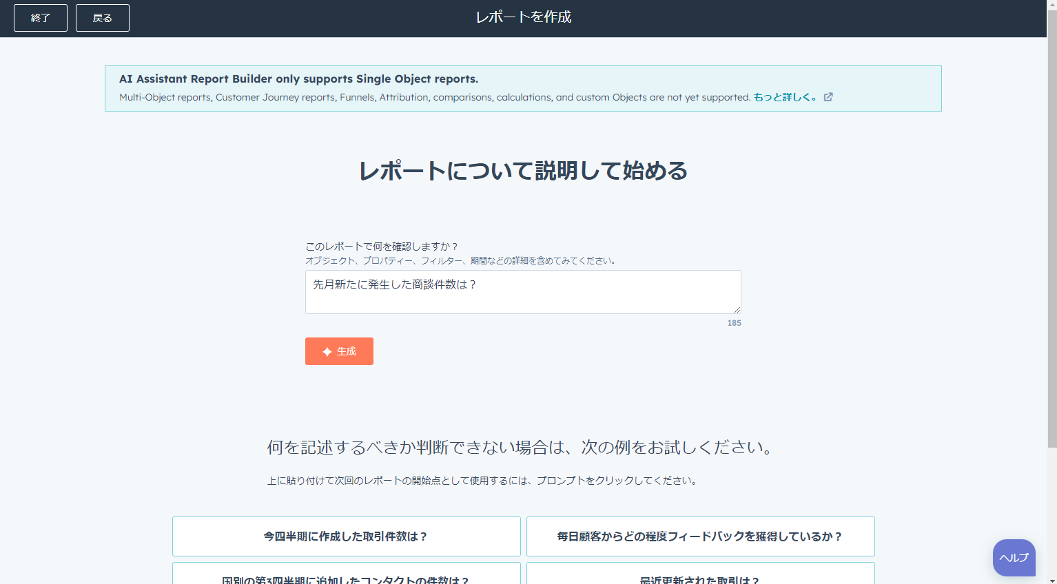 HubSpotのレポートをAIで作成する方法02