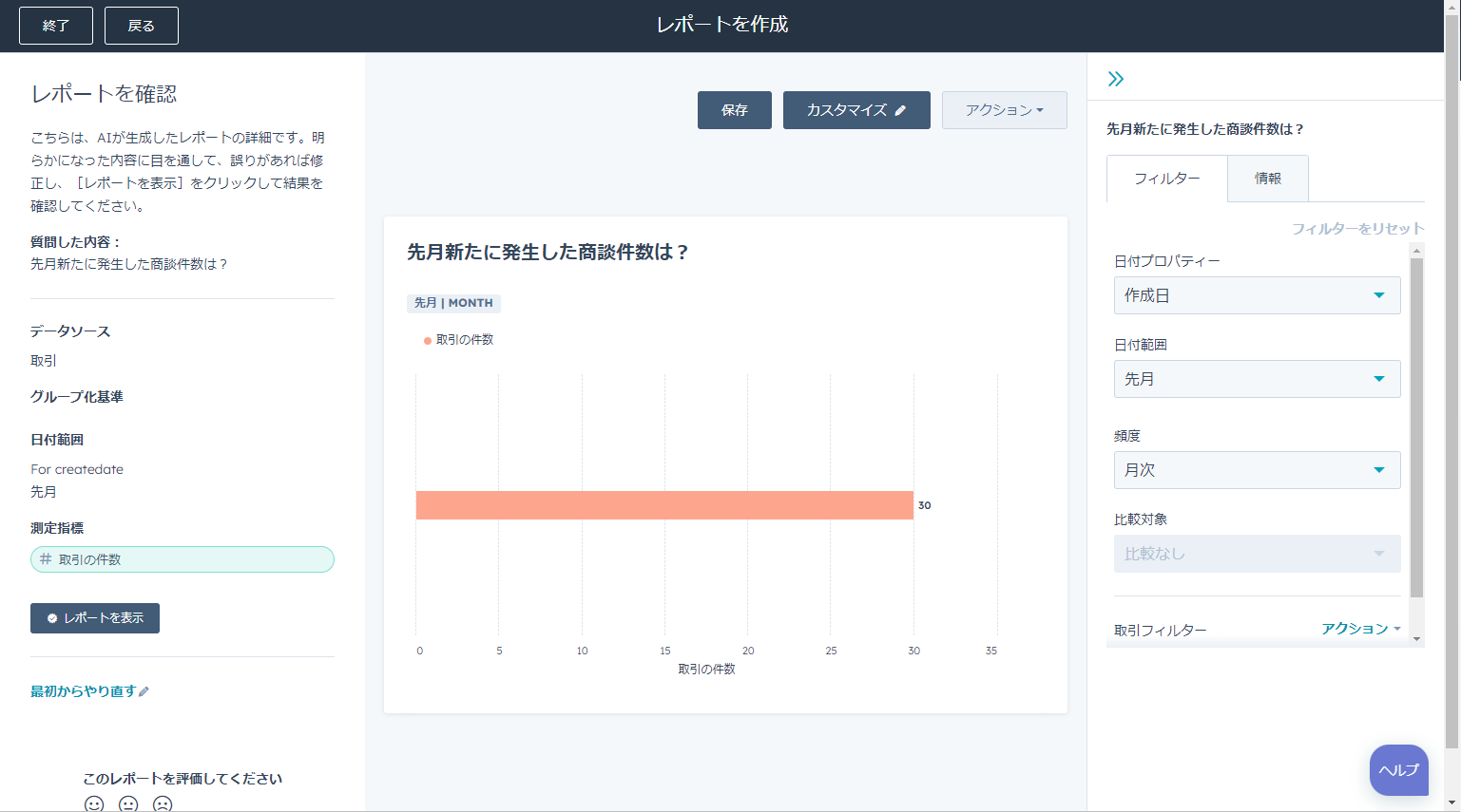 HubSpotのレポートをAIで作成する方法03