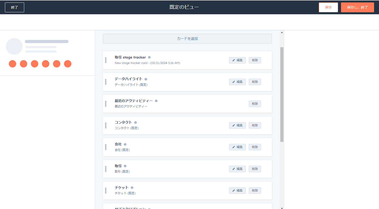 HubSpotのCRMレコード中心バーにステージトラッカーを埋め込む方法01