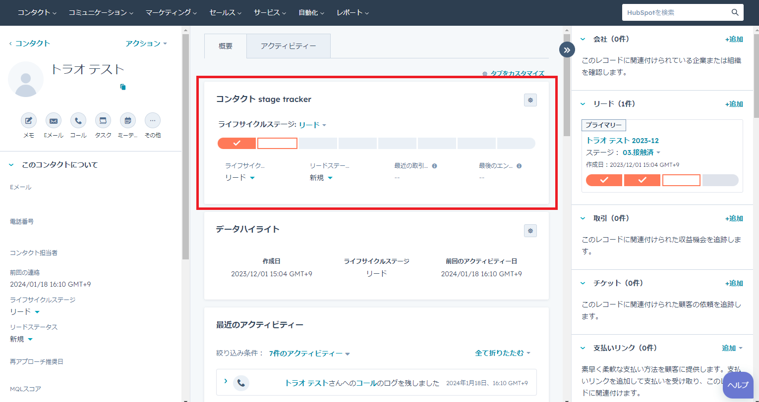 HubSpotのCRMレコード中心バーにステージトラッカーを埋め込む方法02