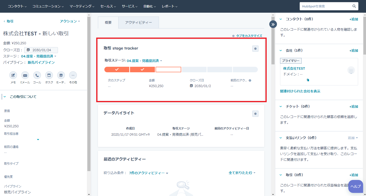 HubSpotのCRMレコード中心バーにステージトラッカーを埋め込む方法03