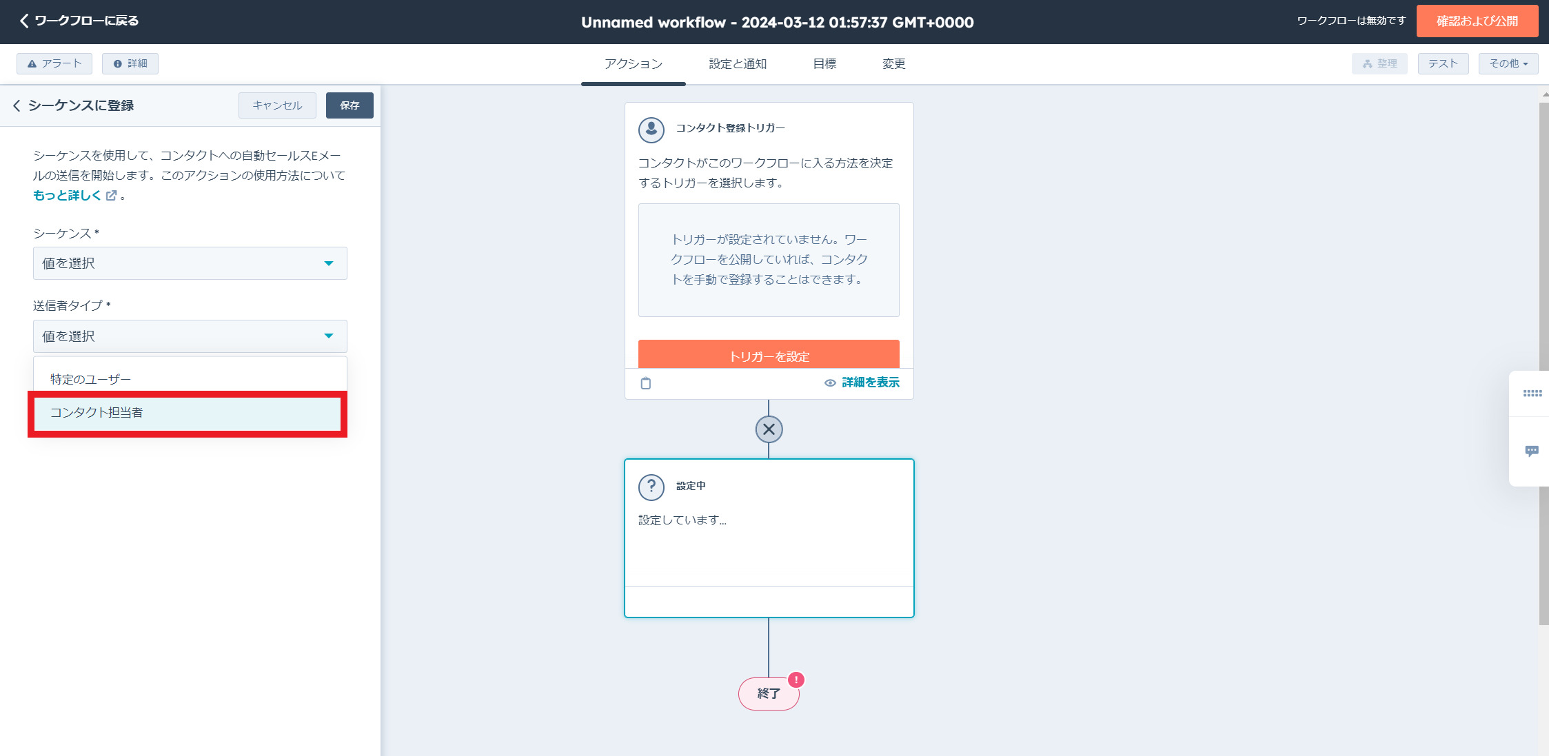 HubSpotのワークフロー機能でシーケンスを登録する方法01