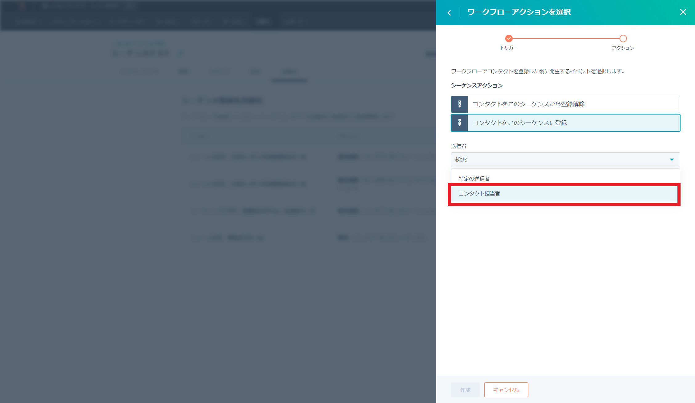 HubSpotのワークフロー機能でシーケンスを登録する方法02