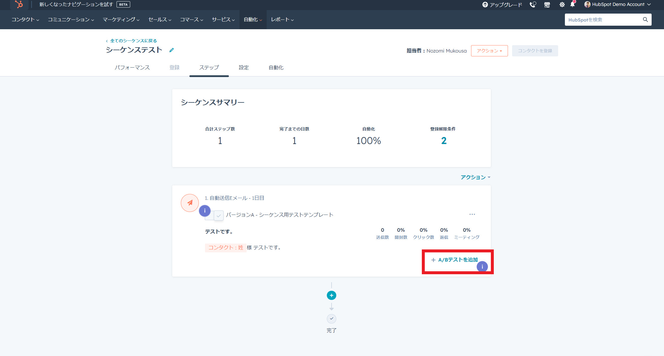 HubSpotのシーケンス機能でABテスト機能を使う方法