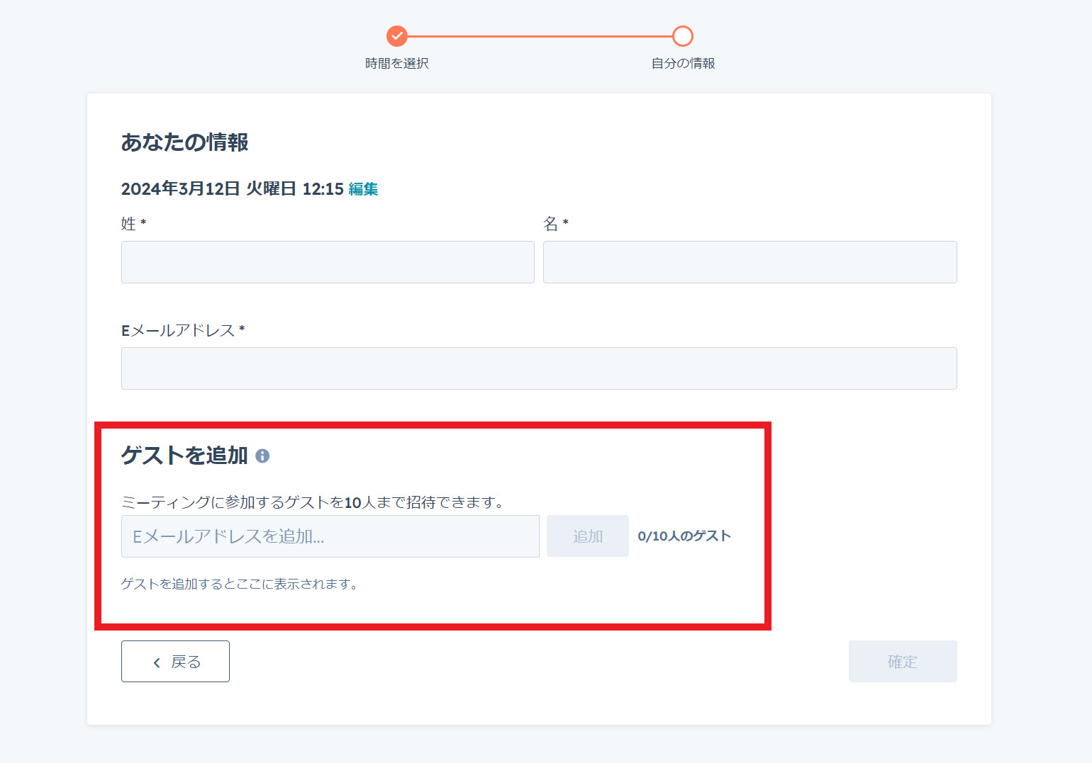 HubSpotのミーティング参加者にゲスト参加者のアドレスを追加する方法