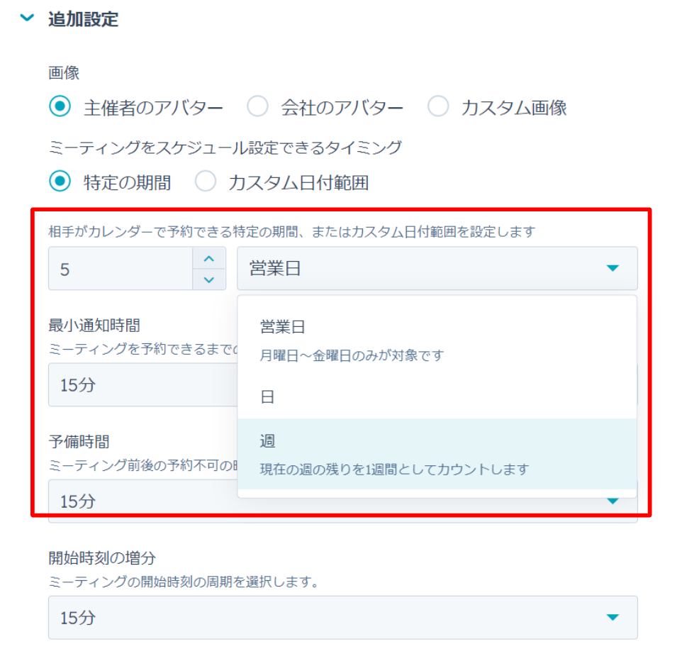 HubSpotアップデート情報_ミーティングリンクで表示する日付範囲の指定