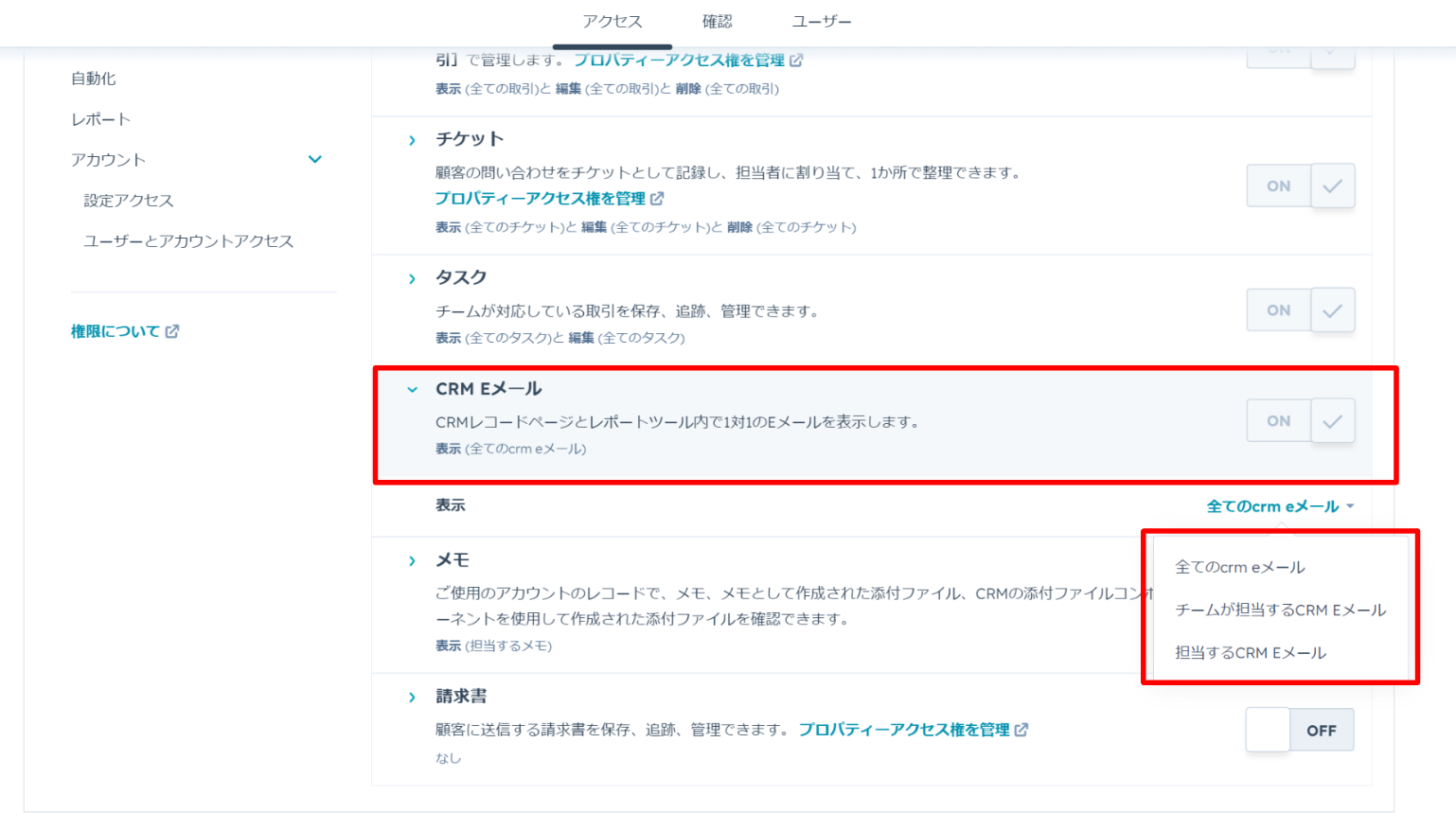 HubSpotアップデート情報_Eメールの権限