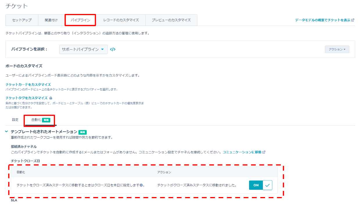 HubSpotアップデート情報_取引とチケットのクローズ日の変更02
