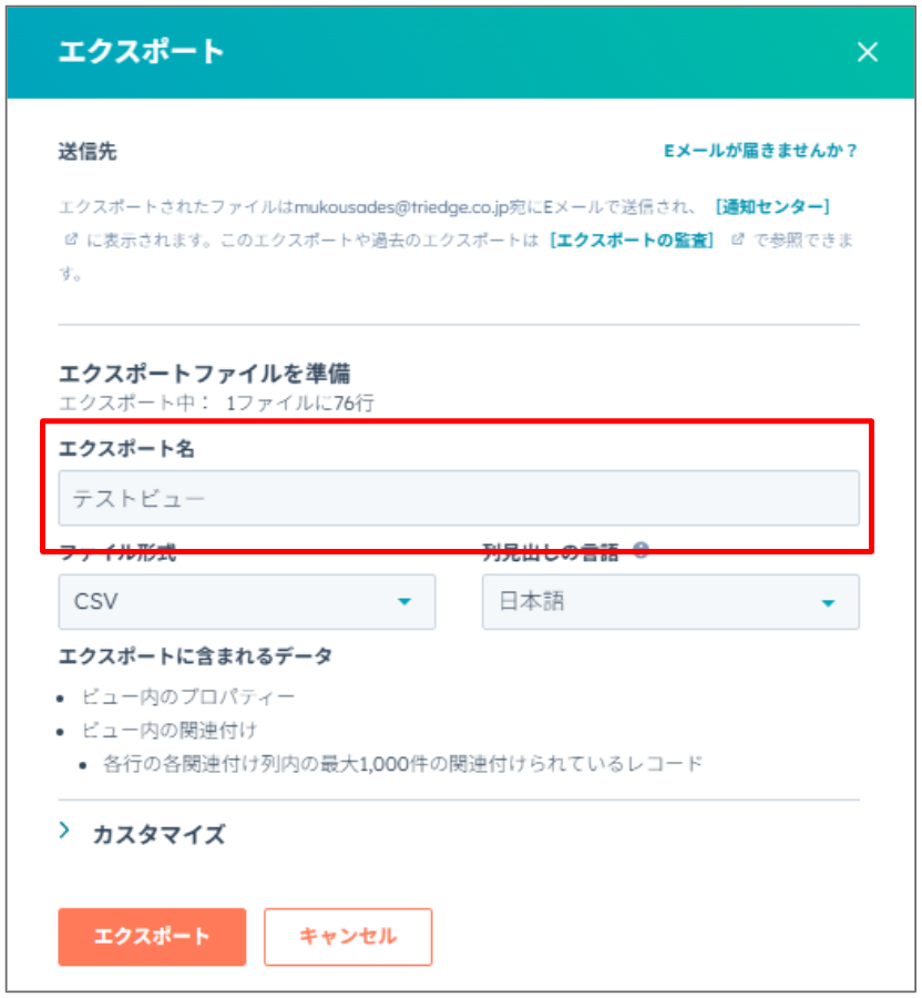 エクスポートの名前を変更できるようになりましたの画像1