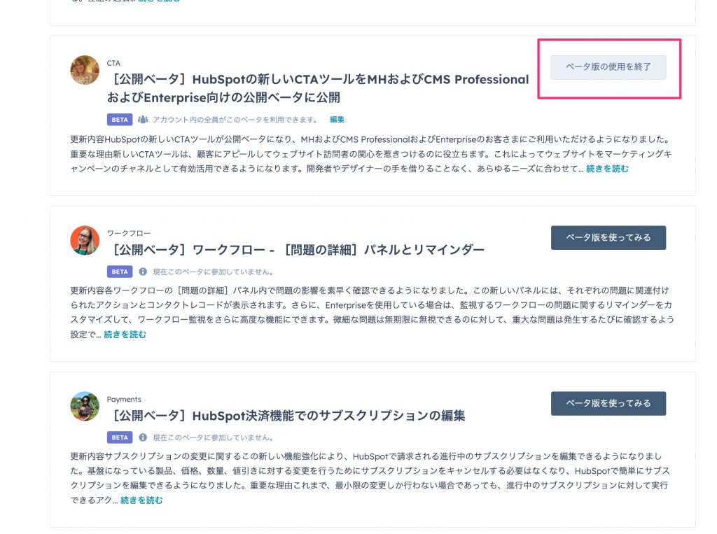 HubSpot早期アクセスの利用方法02
