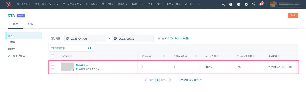 HubSpot CTAバナー10