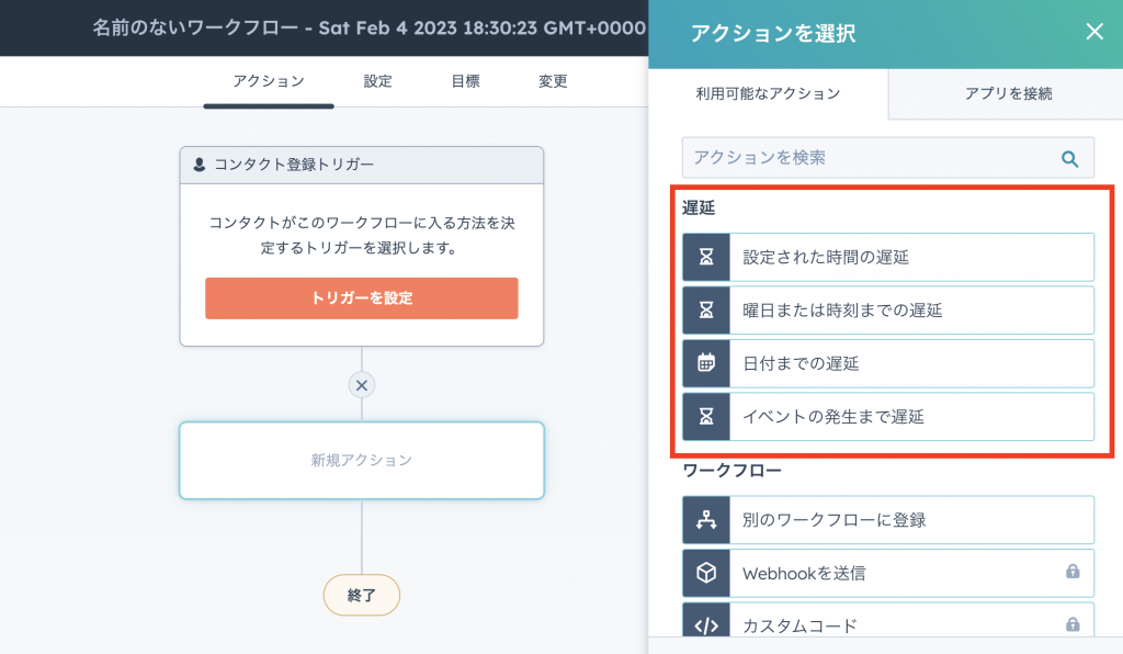 HubSpotのワークフローの遅延設定についての画像1