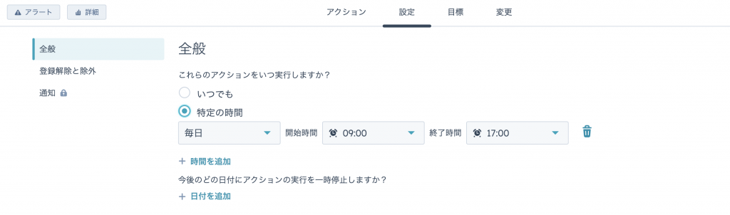 HubSpotワークフローの遅延設定例：営業時間内にワークフローを動かす方法の画像2