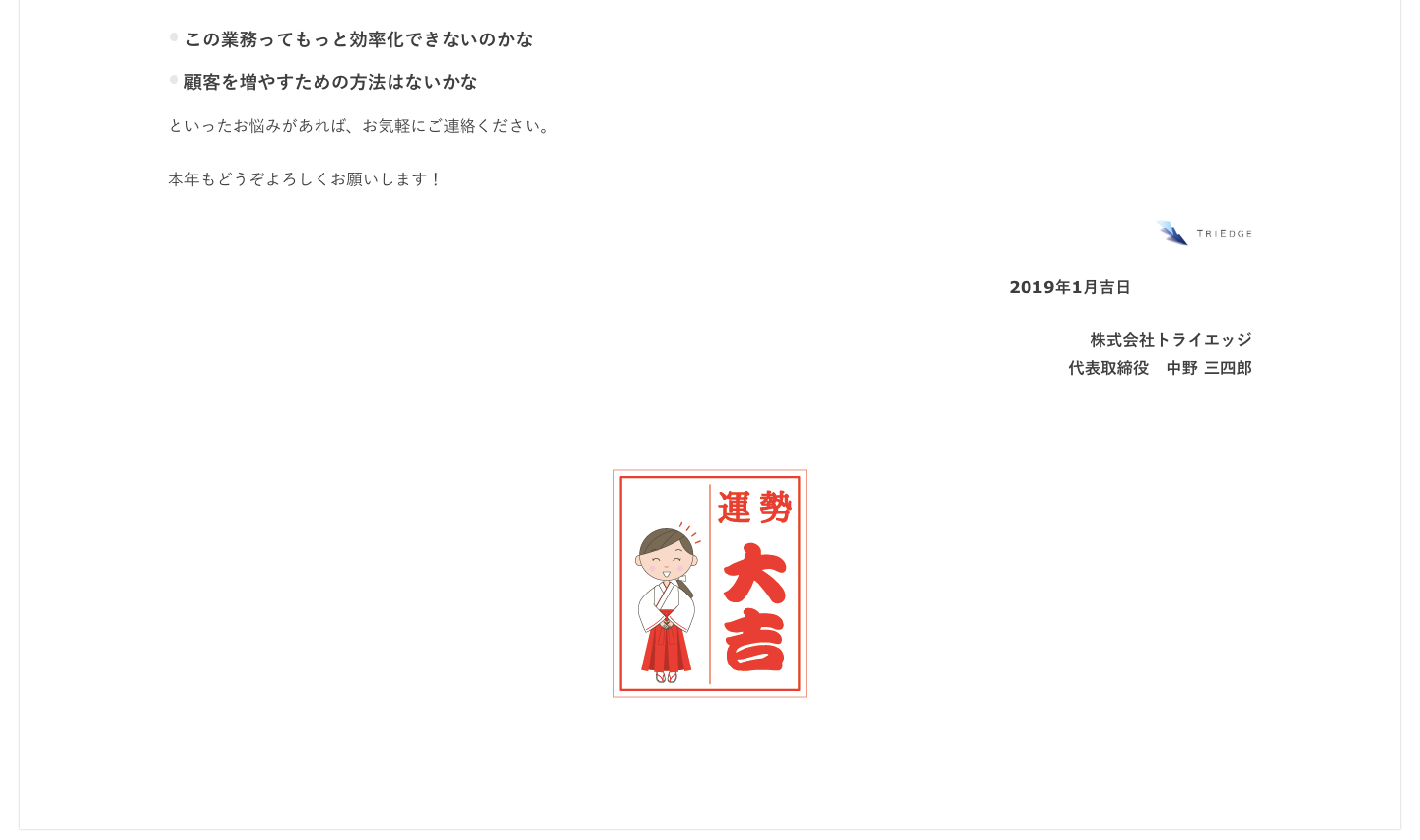 トライエッジが年始メルマガに入れ込んだ「とある仕掛け」とはの画像2