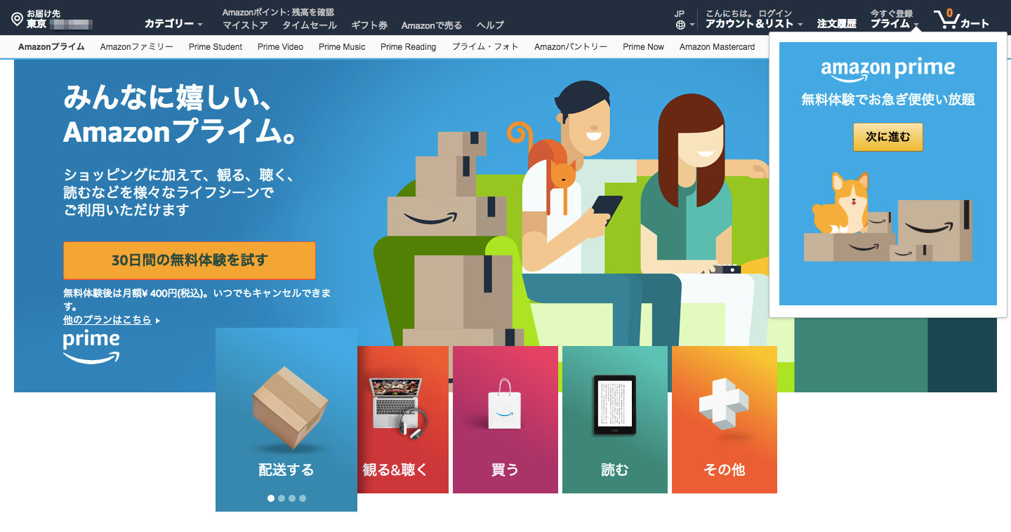 加入のハードルが低いAmazonプライムの画像1