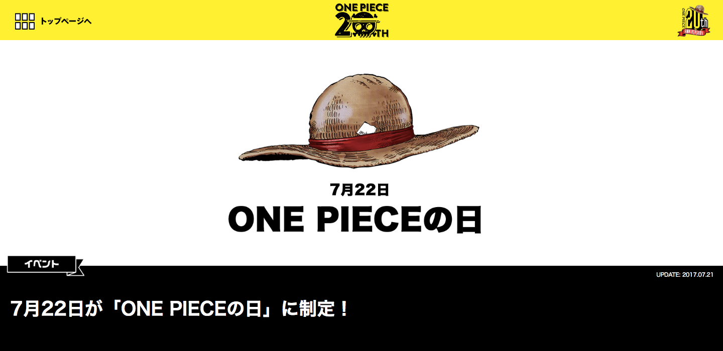 20周年を記念してブランドを再編!ONE PIECEの日(㈱集英社)の画像4