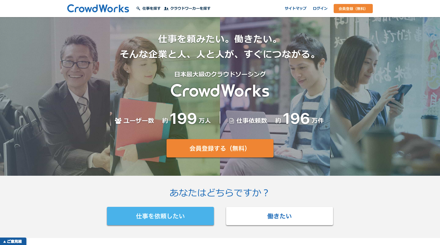 仕事の受発注ができるクラウドワークスの画像2