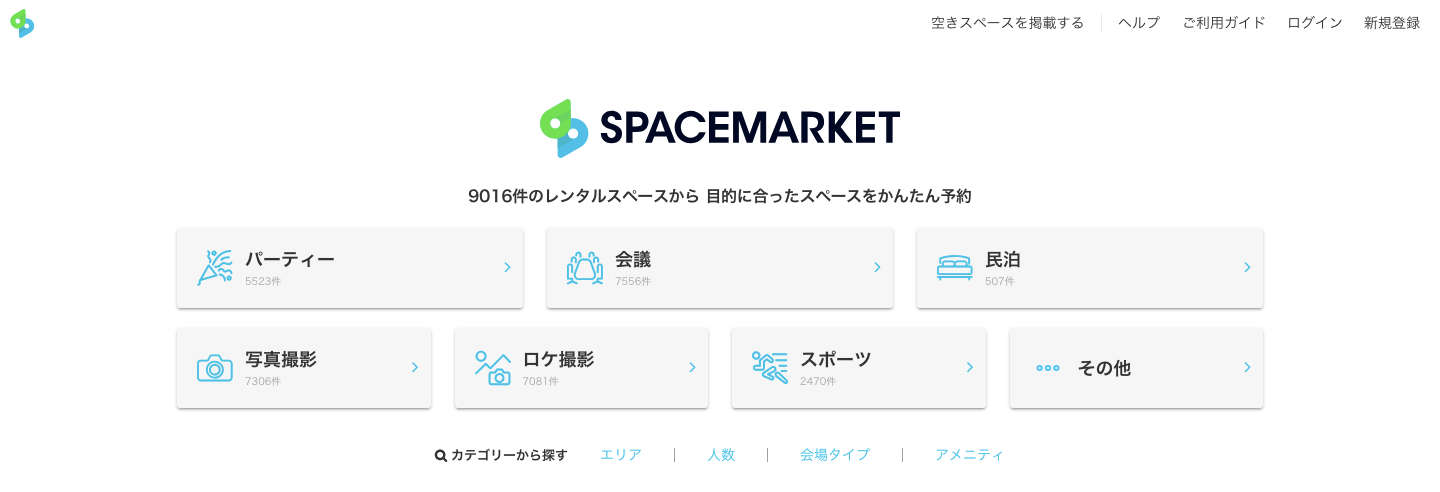 空いた場所を貸し借りできるスペースマーケットの画像3