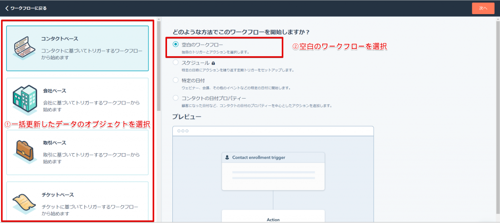 ワークフローを使ったデータ一括更新の設定手順の画像2