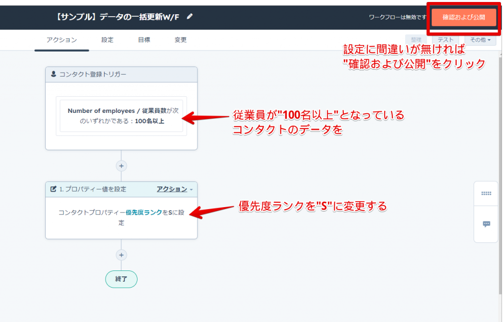 ワークフローを使ったデータ一括更新の設定手順の画像6