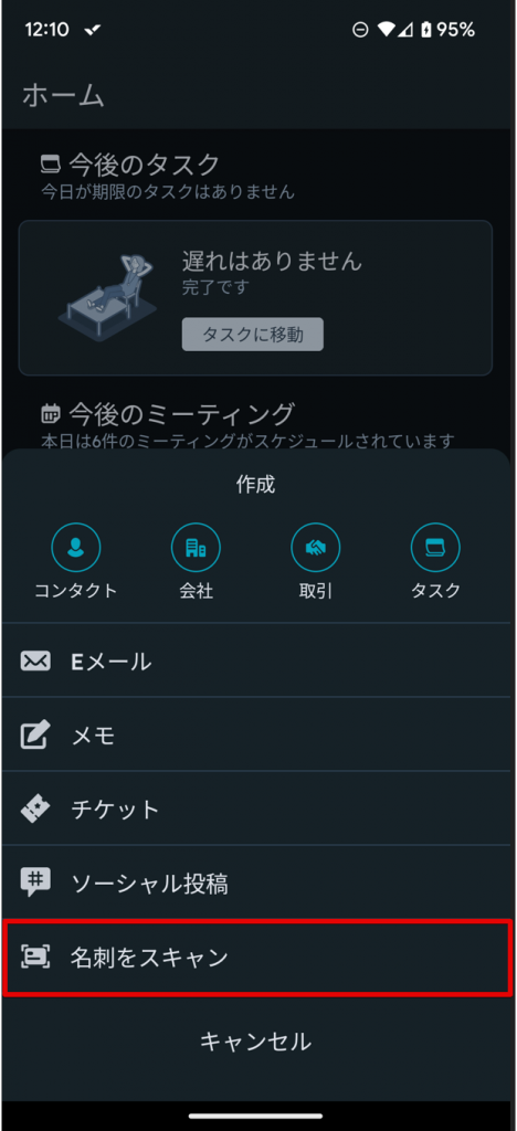名刺スキャン機能の使用手順の画像2